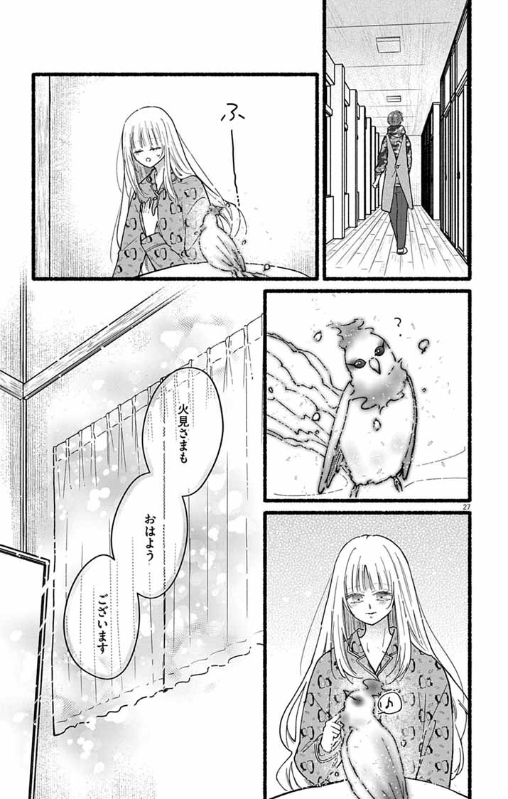Minikui Kotori no Konyaku Chapter 4 25ページ