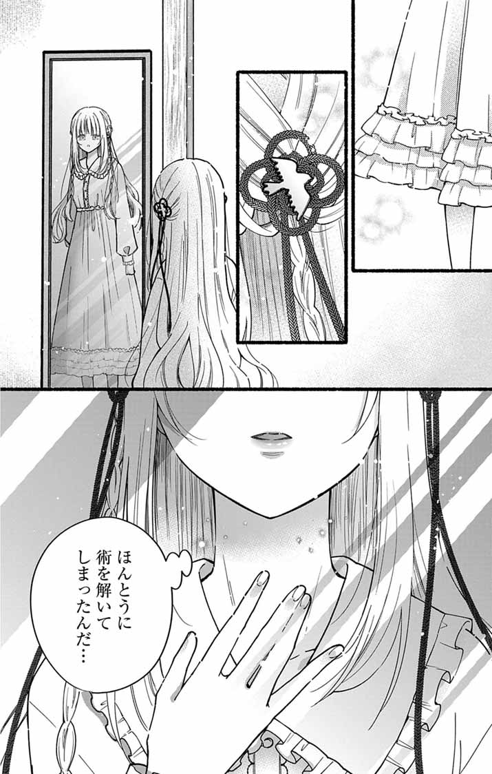 Minikui Kotori no Konyaku Chapter 4 26ページ