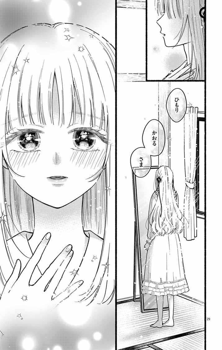 Minikui Kotori no Konyaku Chapter 4 27ページ