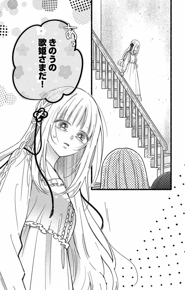 Minikui Kotori no Konyaku Chapter 4 29ページ