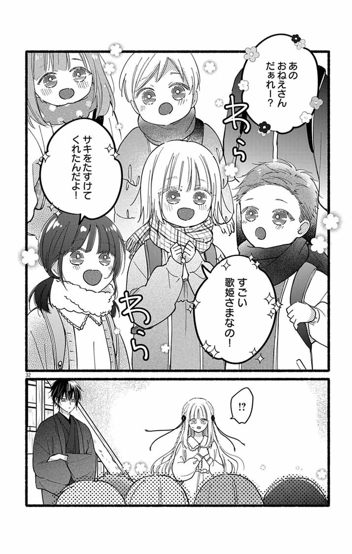 Minikui Kotori no Konyaku Chapter 4 30ページ