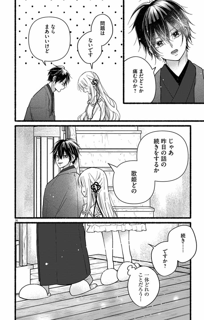 Minikui Kotori no Konyaku Chapter 4 34ページ