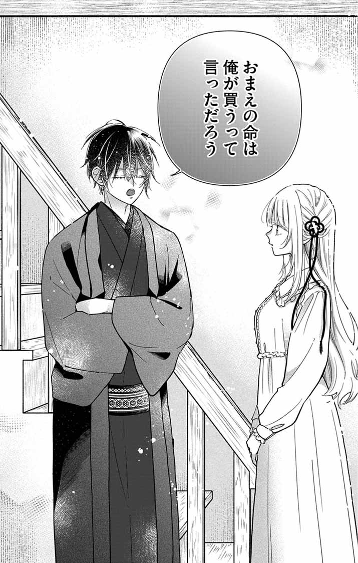 Minikui Kotori no Konyaku Chapter 4 35ページ