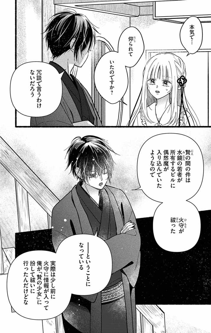 Minikui Kotori no Konyaku Chapter 4 36ページ