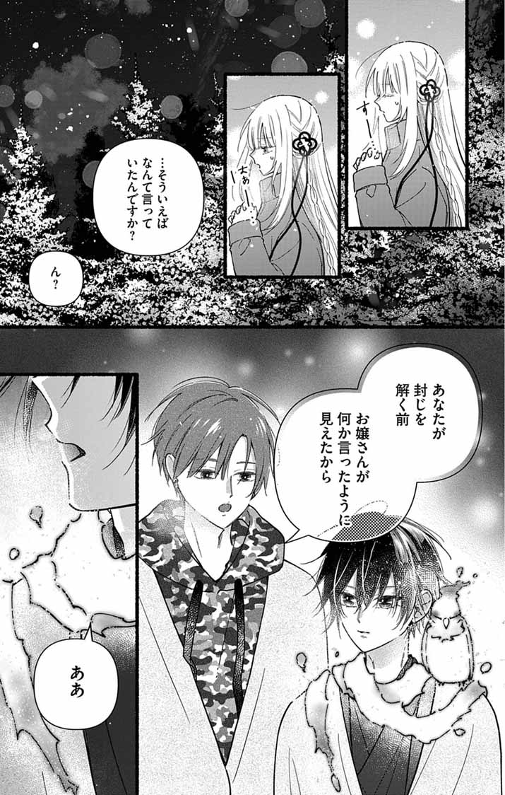 Minikui Kotori no Konyaku Chapter 4 5ページ