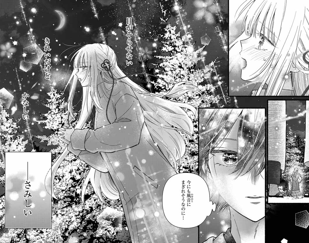 Minikui Kotori no Konyaku Chapter 4 8ページ