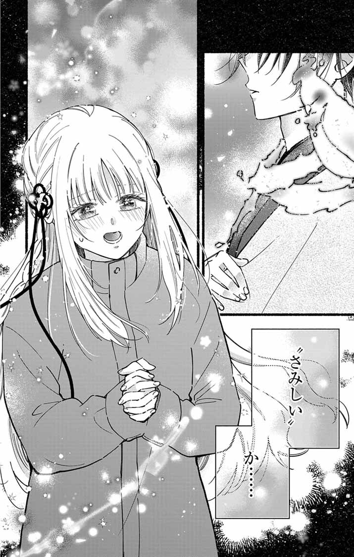 Minikui Kotori no Konyaku Chapter 4 9ページ