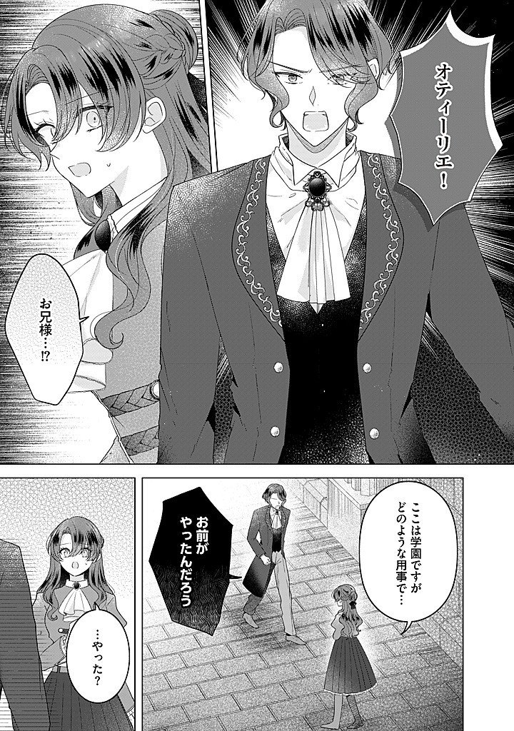 Kirawaremono no Koushaku Reijou. Chapter 22.1 3ページ