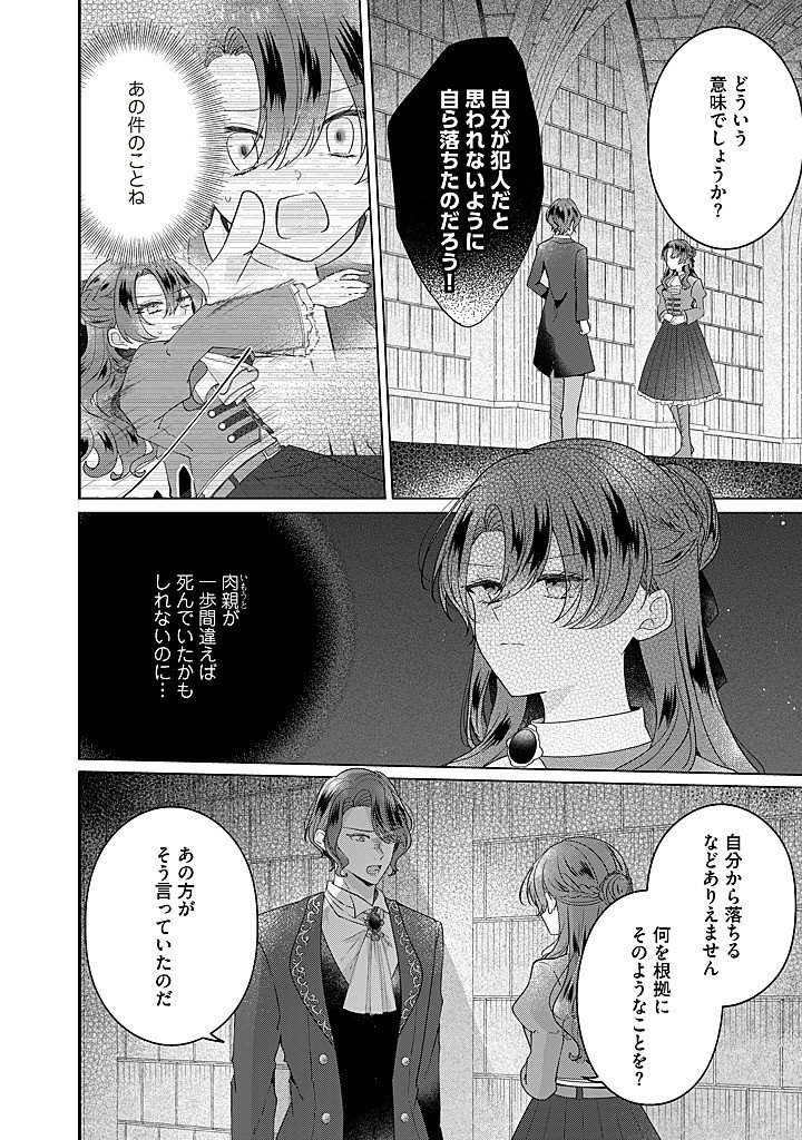 Kirawaremono no Koushaku Reijou. Chapter 22.1 4ページ