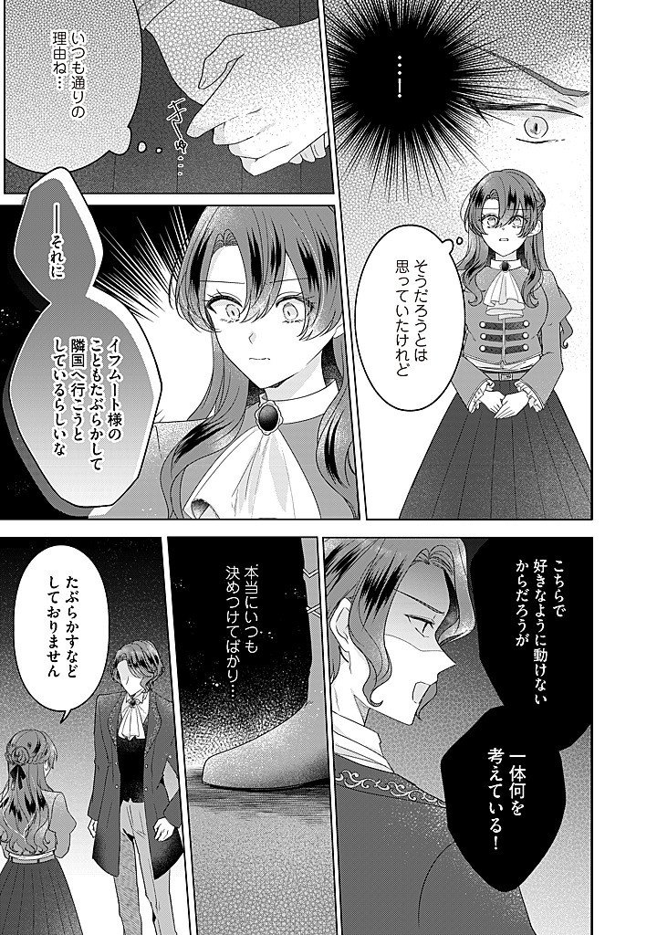 Kirawaremono no Koushaku Reijou. Chapter 22.1 5ページ