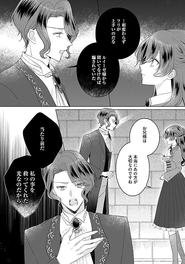 Kirawaremono no Koushaku Reijou. Chapter 22.1 6ページ