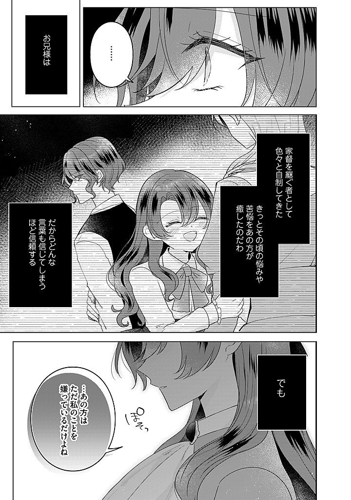 Kirawaremono no Koushaku Reijou. Chapter 22.1 7ページ