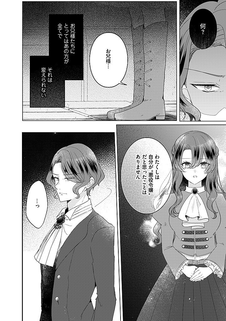 Kirawaremono no Koushaku Reijou. Chapter 22.1 8ページ