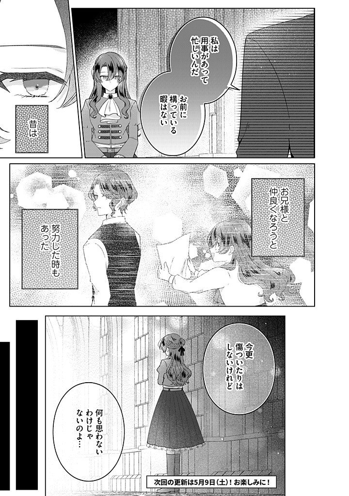 Kirawaremono no Koushaku Reijou. Chapter 22.1 9ページ