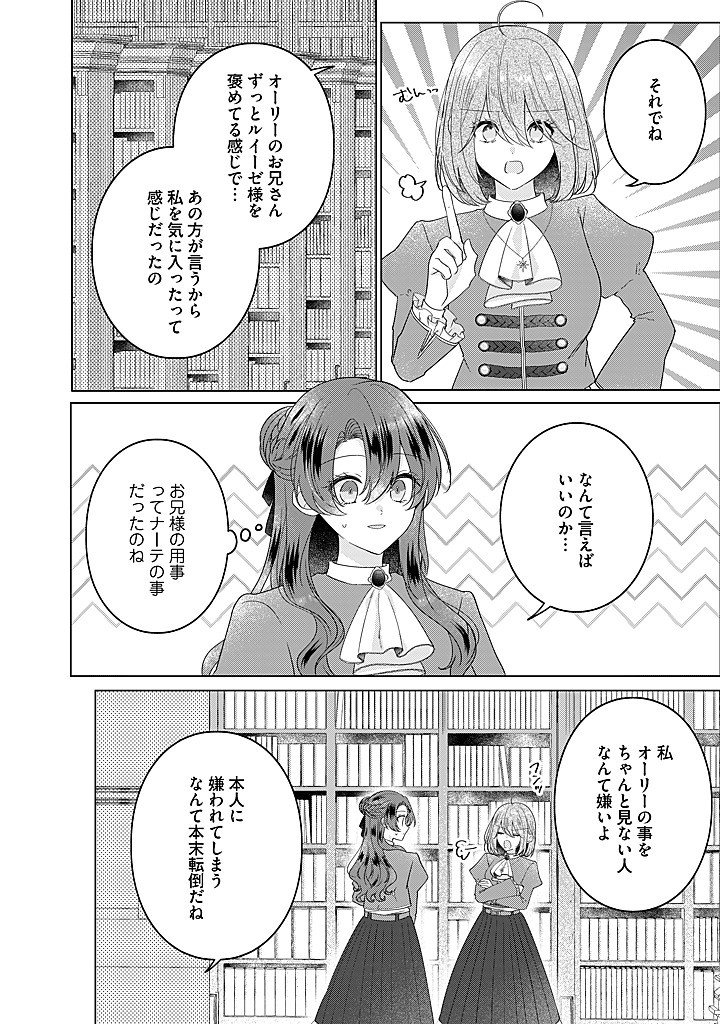 Kirawaremono no Koushaku Reijou. Chapter 22.2 1ページ