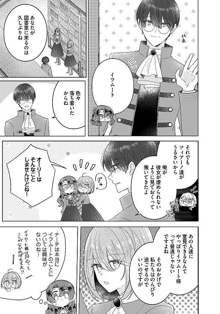 Kirawaremono no Koushaku Reijou. Chapter 22.2 2ページ