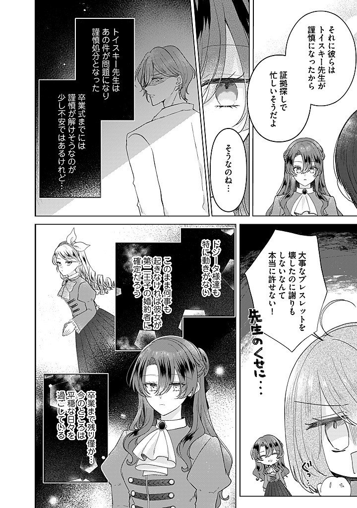 Kirawaremono no Koushaku Reijou. Chapter 22.2 3ページ