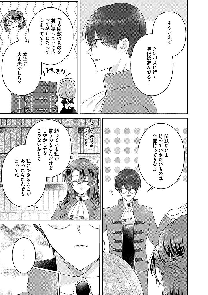 Kirawaremono no Koushaku Reijou. Chapter 22.2 4ページ