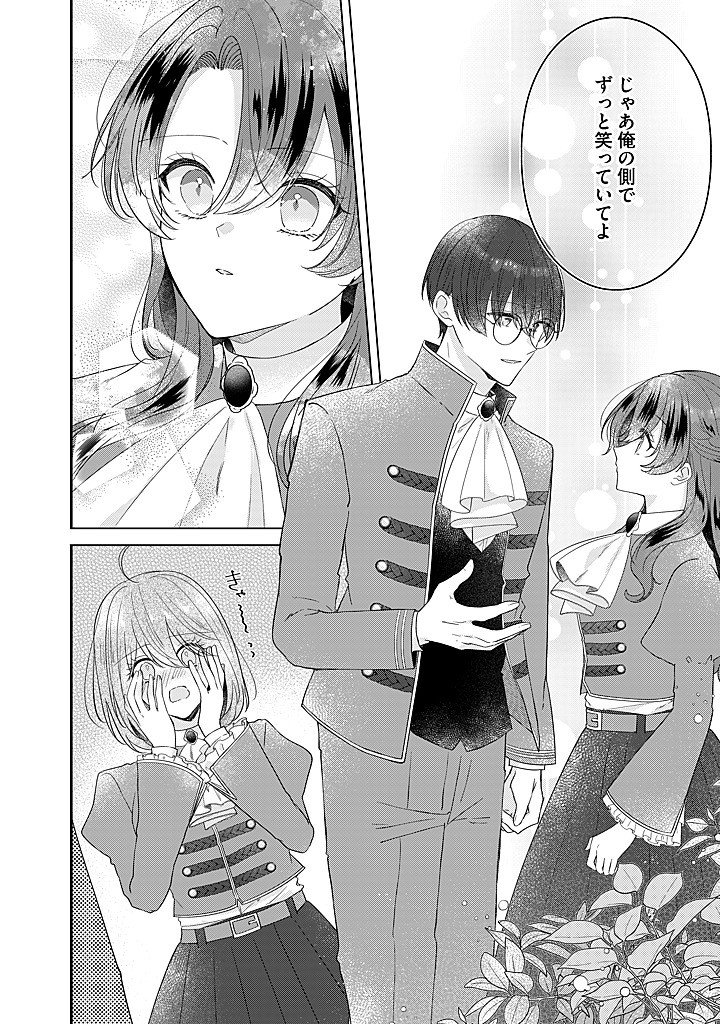 Kirawaremono no Koushaku Reijou. Chapter 22.2 5ページ