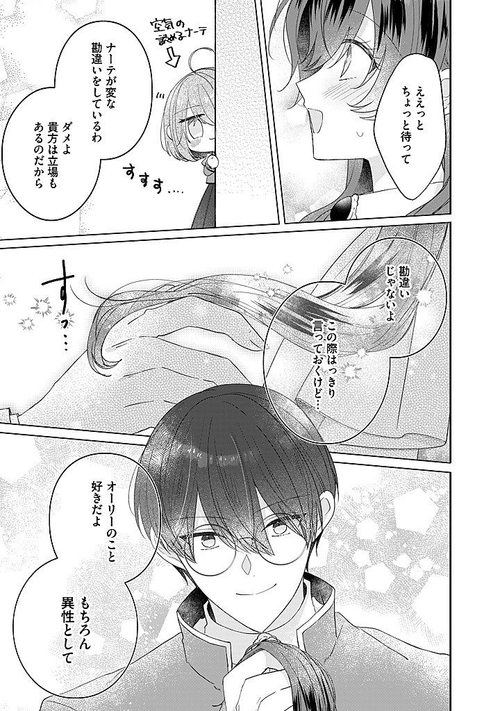 Kirawaremono no Koushaku Reijou. Chapter 22.2 6ページ