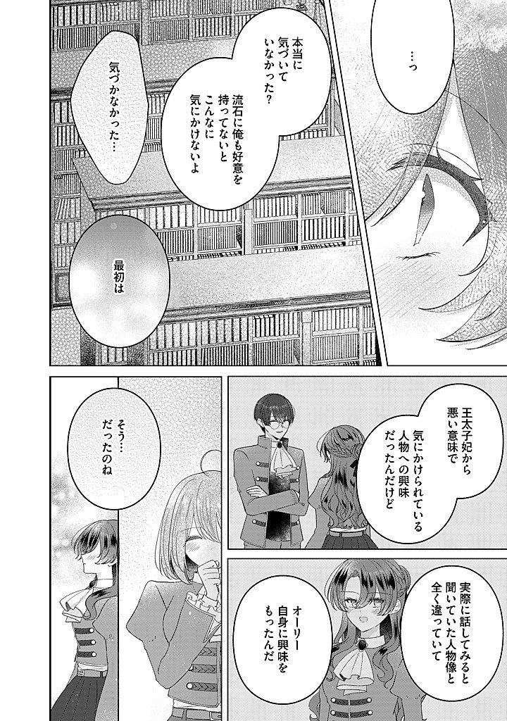 Kirawaremono no Koushaku Reijou. Chapter 22.2 7ページ