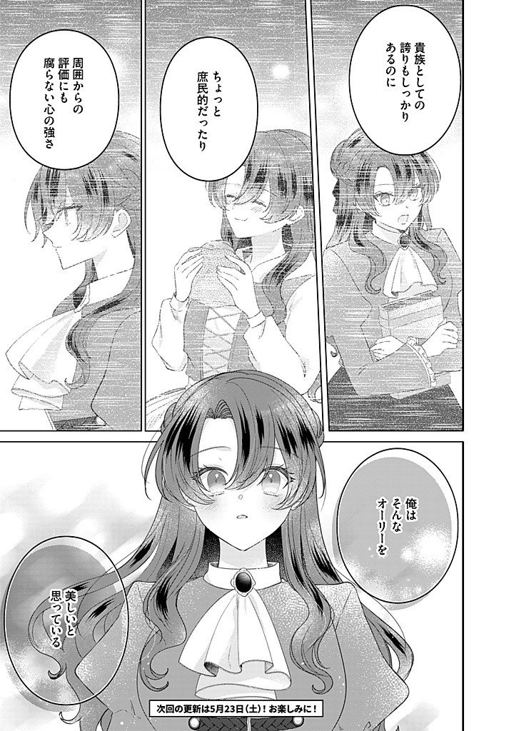 Kirawaremono no Koushaku Reijou. Chapter 22.2 8ページ