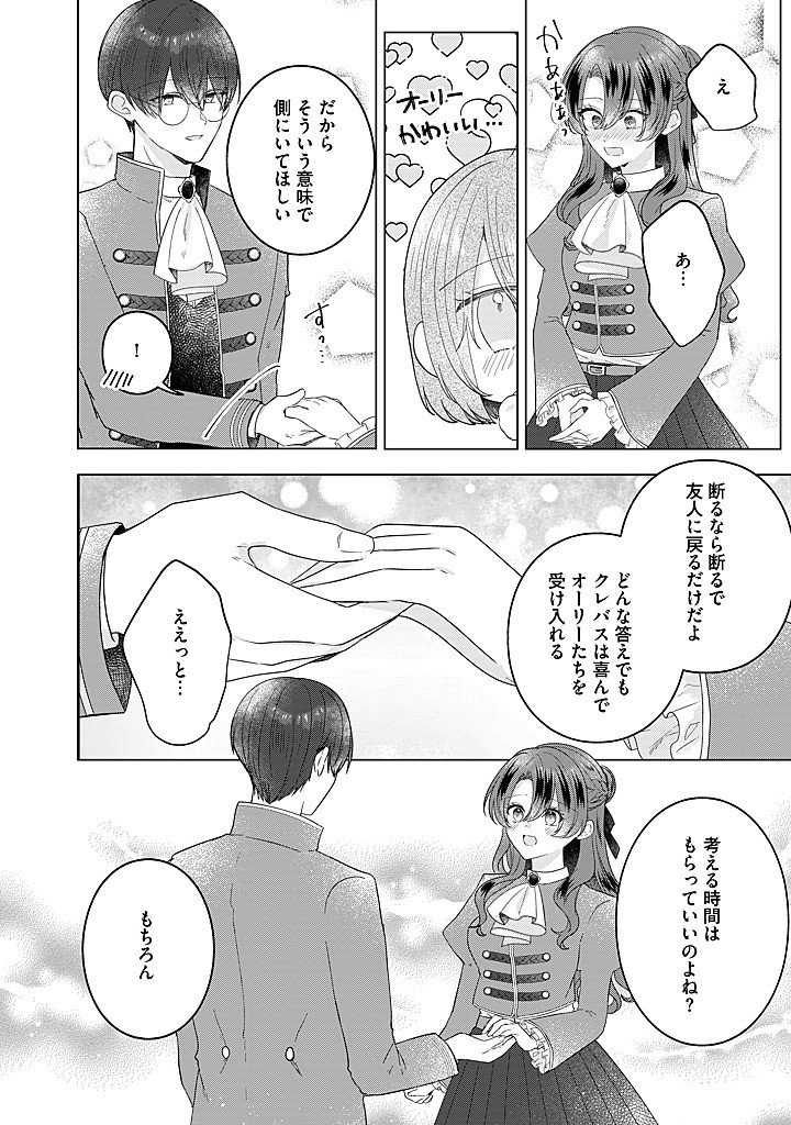 Kirawaremono no Koushaku Reijou. Chapter 22.3 1ページ
