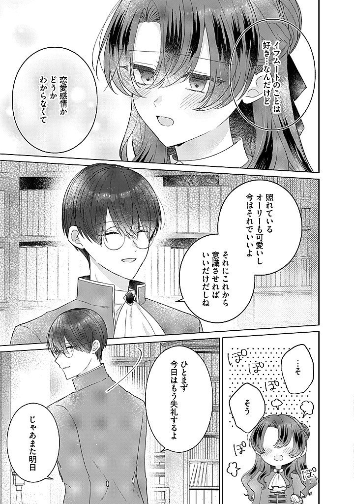Kirawaremono no Koushaku Reijou. Chapter 22.3 2ページ