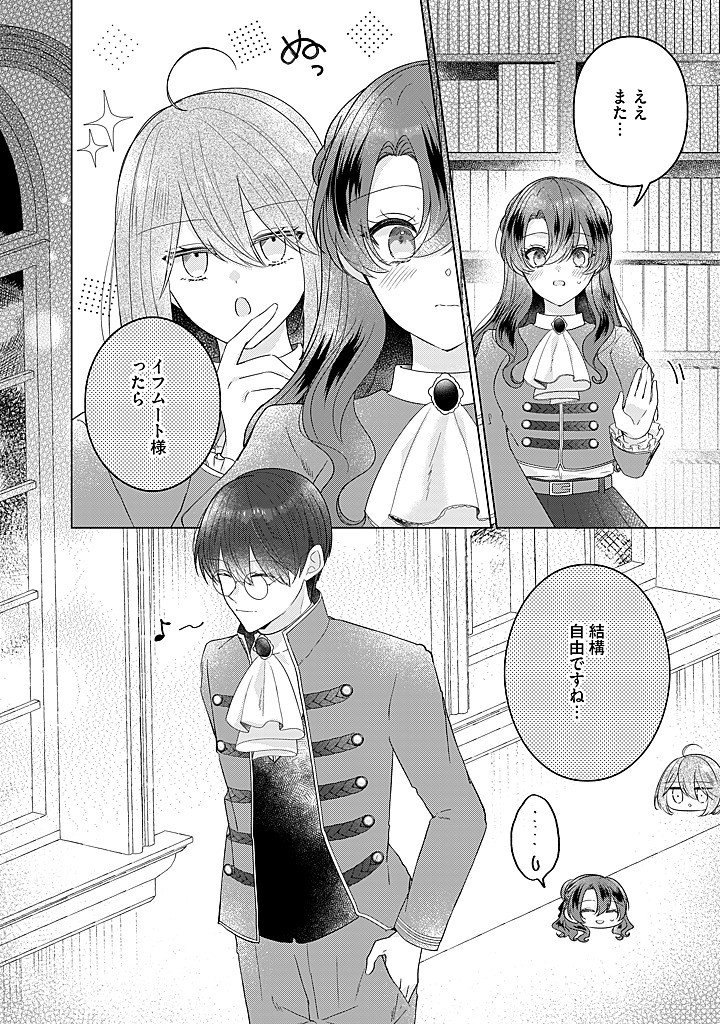 Kirawaremono no Koushaku Reijou. Chapter 22.3 3ページ