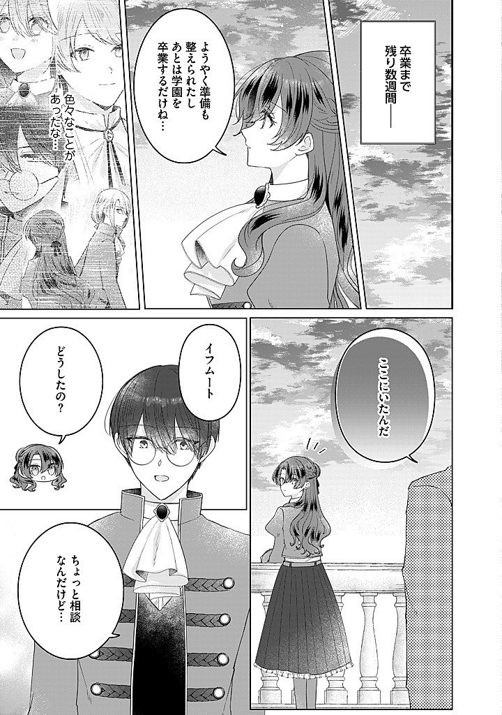 Kirawaremono no Koushaku Reijou. Chapter 22.3 4ページ