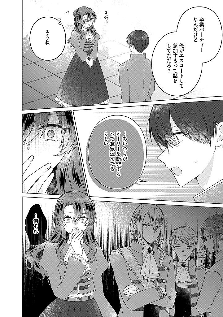 Kirawaremono no Koushaku Reijou. Chapter 22.3 5ページ