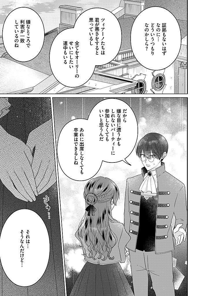 Kirawaremono no Koushaku Reijou. Chapter 22.3 6ページ