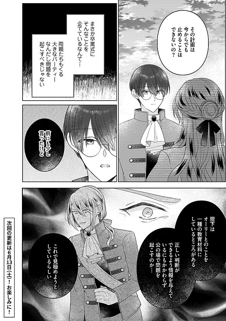 Kirawaremono no Koushaku Reijou. Chapter 22.3 7ページ