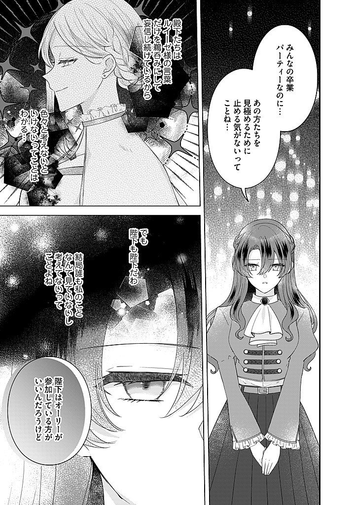 Kirawaremono no Koushaku Reijou. Chapter 22.4 1ページ