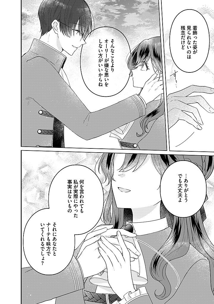 Kirawaremono no Koushaku Reijou. Chapter 22.4 2ページ
