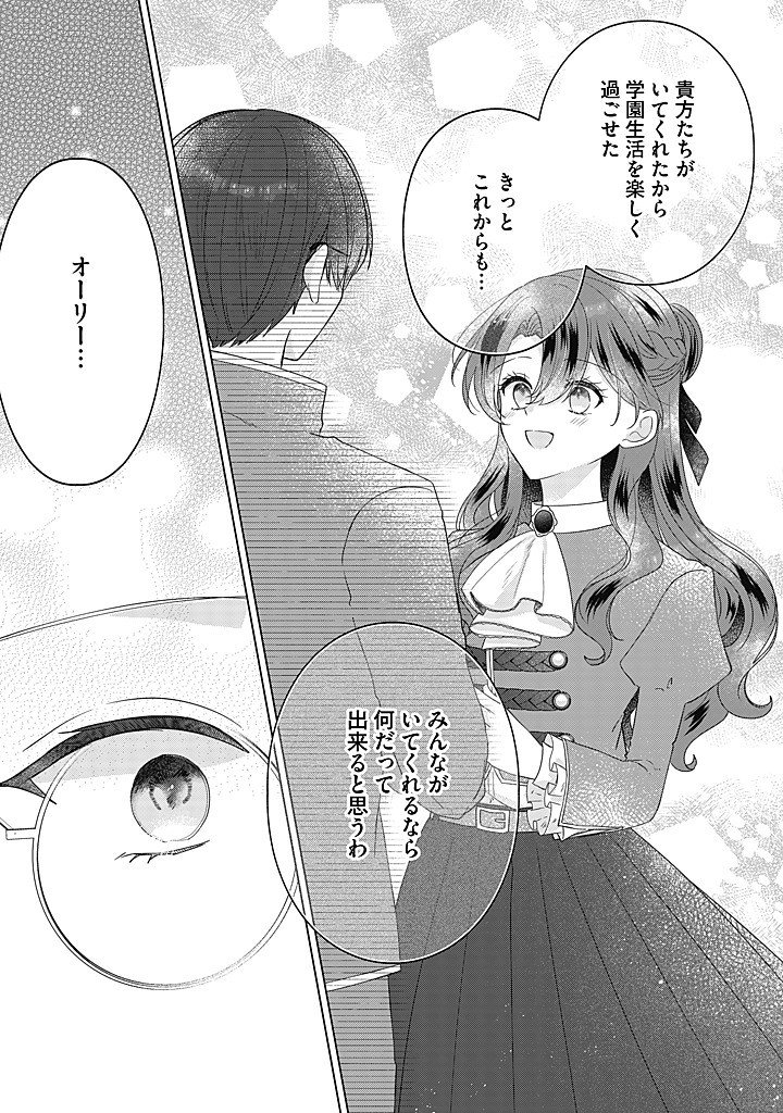 Kirawaremono no Koushaku Reijou. Chapter 22.4 3ページ