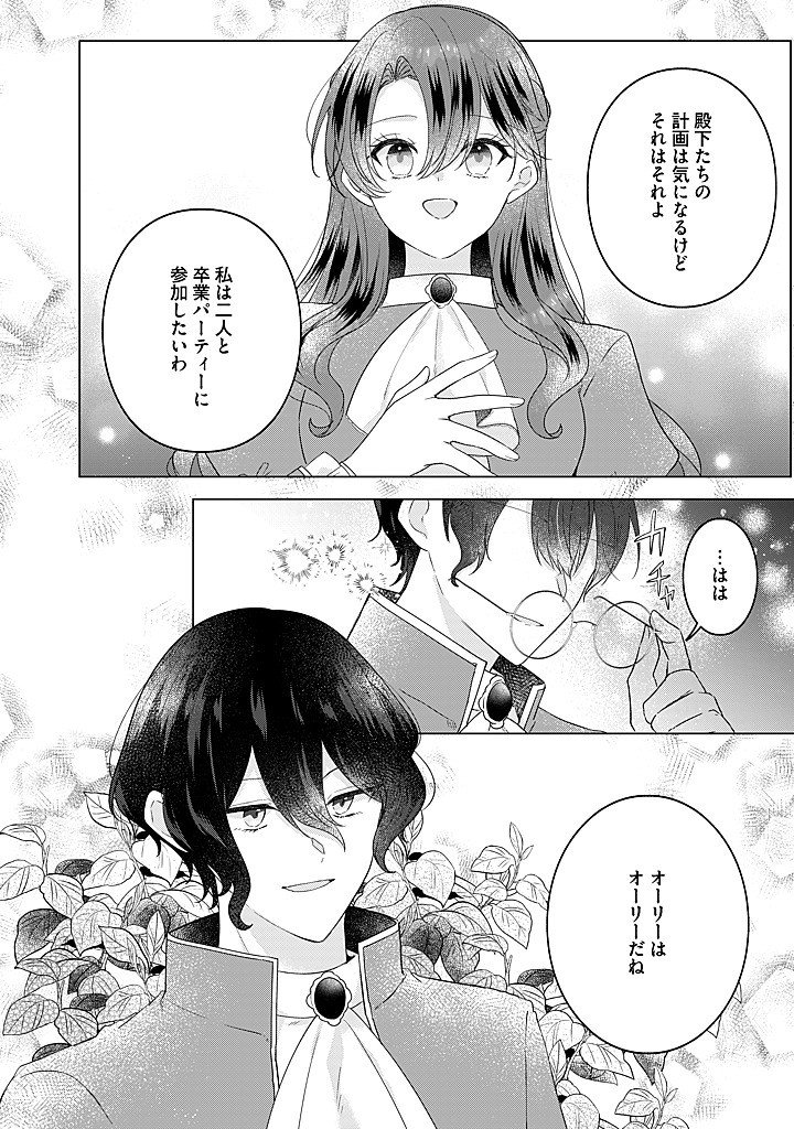 Kirawaremono no Koushaku Reijou. Chapter 22.4 4ページ