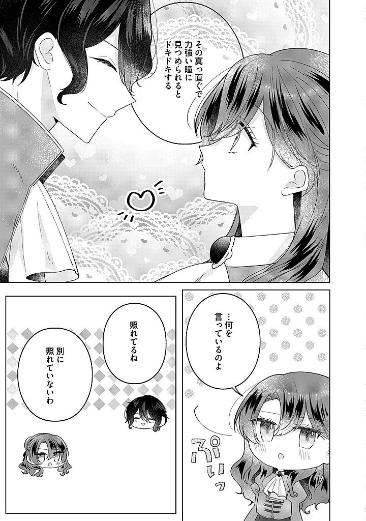 Kirawaremono no Koushaku Reijou. Chapter 22.4 5ページ