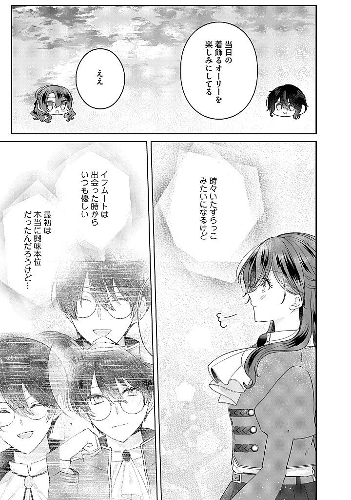 Kirawaremono no Koushaku Reijou. Chapter 22.4 7ページ
