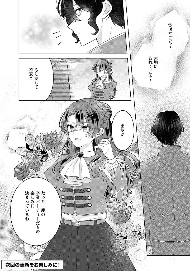 Kirawaremono no Koushaku Reijou. Chapter 22.4 8ページ