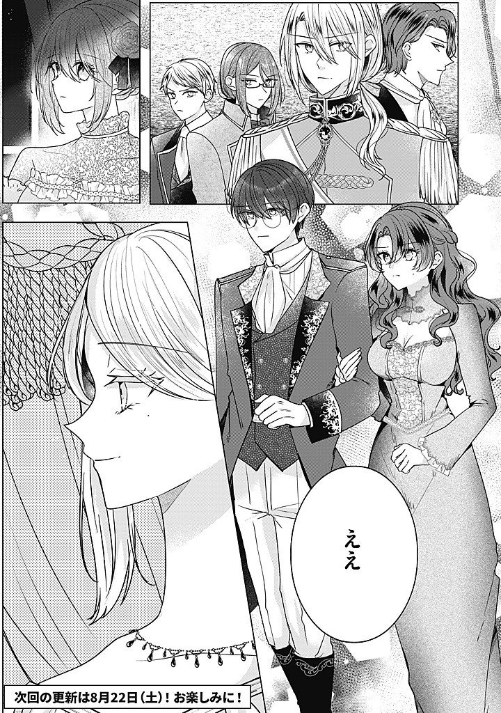 Kirawaremono no Koushaku Reijou. Chapter 23.1 11ページ