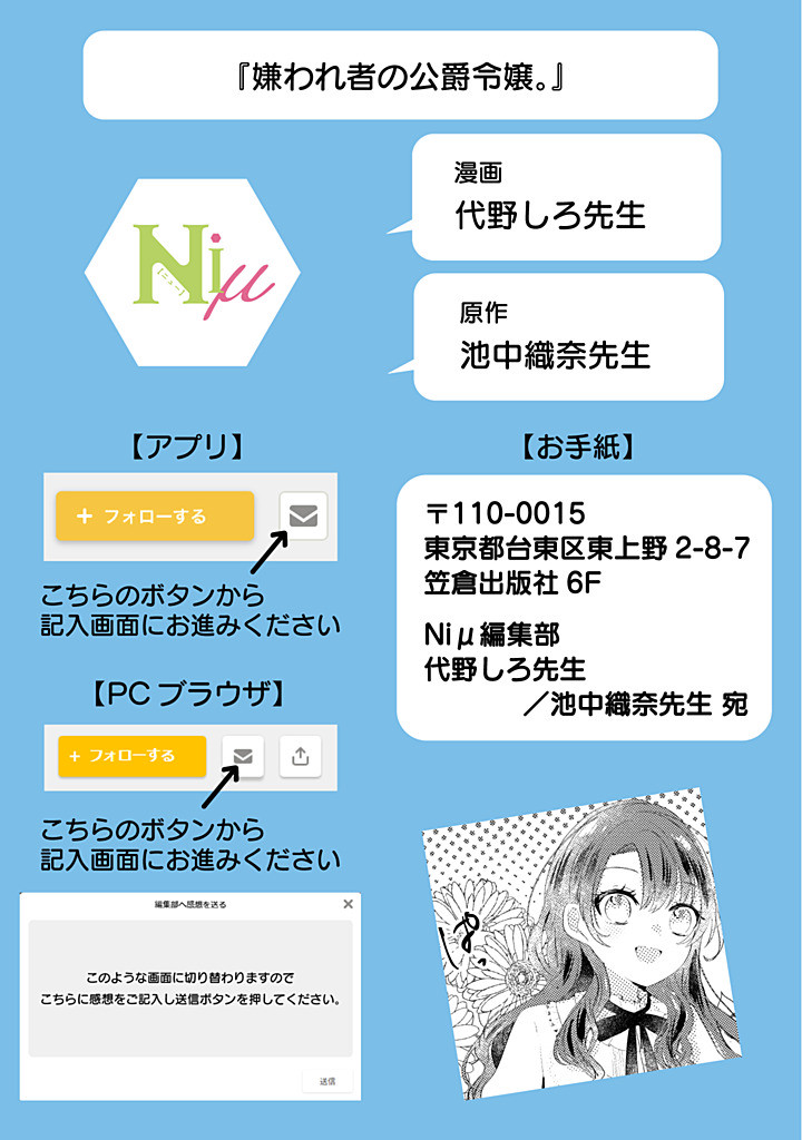 Kirawaremono no Koushaku Reijou. Chapter 23.1 12ページ