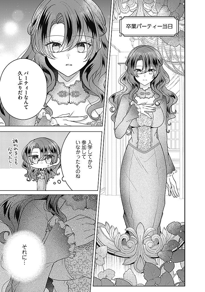 Kirawaremono no Koushaku Reijou. Chapter 23.1 3ページ