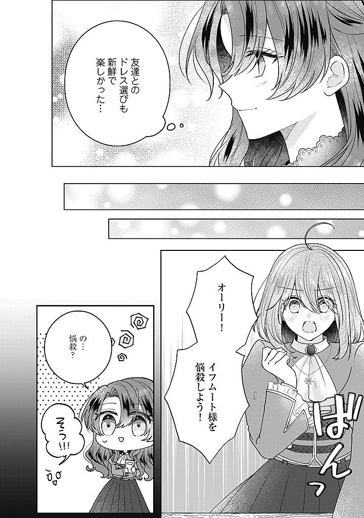 Kirawaremono no Koushaku Reijou. Chapter 23.1 4ページ