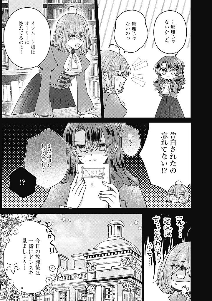Kirawaremono no Koushaku Reijou. Chapter 23.1 5ページ
