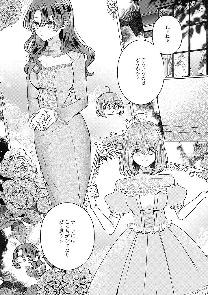 Kirawaremono no Koushaku Reijou. Chapter 23.1 6ページ