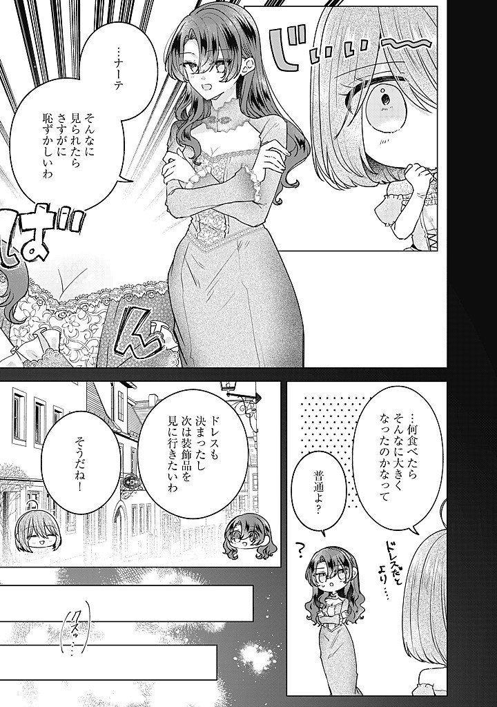 Kirawaremono no Koushaku Reijou. Chapter 23.1 7ページ