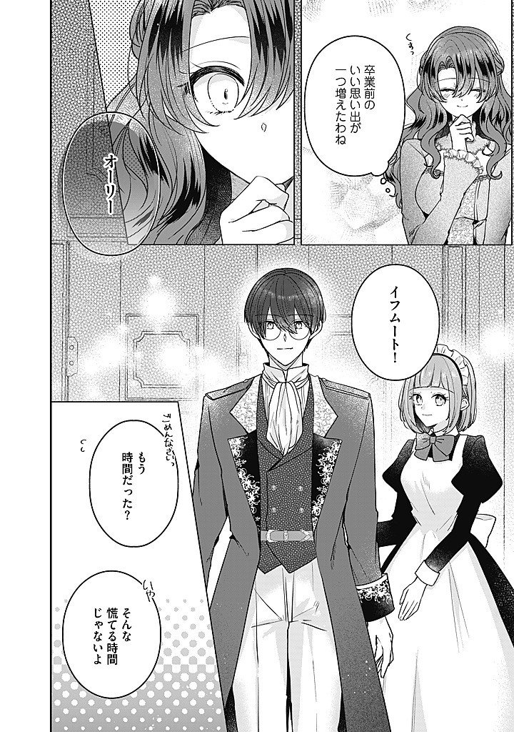 Kirawaremono no Koushaku Reijou. Chapter 23.1 8ページ