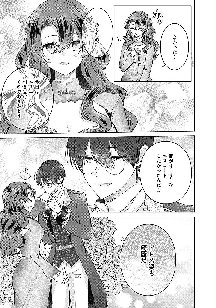 Kirawaremono no Koushaku Reijou. Chapter 23.1 9ページ