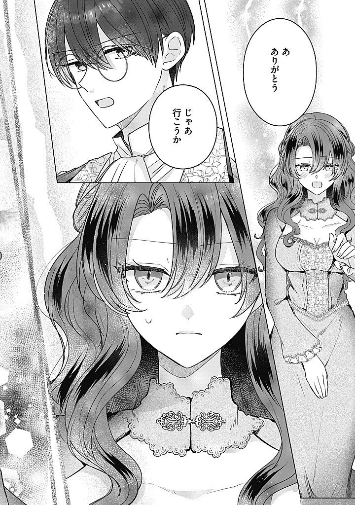 Kirawaremono no Koushaku Reijou. Chapter 23.1 10ページ